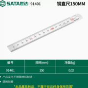 天降福利：世达钢直尺150mm直尺