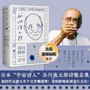 谷川的诗（北岛、西川、是枝裕和重磅） 当当