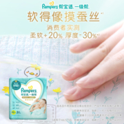 帮宝适一级帮纸尿裤NB/S/M迷你装mini装超薄透气非拉拉裤夏季散热