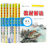 2024版初中教材解读七年级八九年级上册下册语文数学英语物理化学政治历史地理生物人教版初一二三同步教材全解课堂笔记预习教材帮