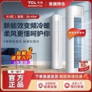 TCL空调大3匹新能效冷暖变频节能柜机家用商用客厅圆柱式立式空调