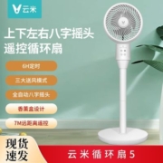 云米遥控定时空气循环扇家用台式电风扇大风量轻音办公室对流风扇