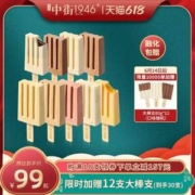 新低！中街1946 轻享装牛乳冰淇淋 50g*30支（9口味任搭）