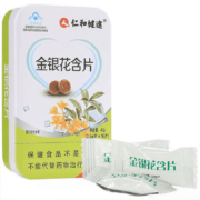 概率券：仁和健途  金银花润喉糖   2.5g*16片\盒*1盒