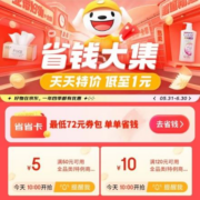 即享好券：京东 满50-5/120-10元 全品类东券
