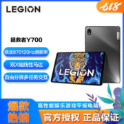 联想拯救者Y700 骁龙870 2.5k 120Hz 100%色域娱乐游戏平板电脑