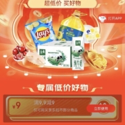 即享好券：补券了 京东 满9.9-9元 超市东券