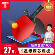 小状元 儿童乒乓球拍胶皮专业级底板单拍直横拍小学生初学者三四五星套装