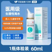 超亚 生理性海盐水鼻腔喷雾60mL