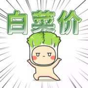 好价清单：1元包邮封顶！ 京东厨具21-20补贴券 券后白菜价合集