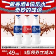 专治不开心，贵州可乐酒 5度酱香型可乐味配制酒200mL*3瓶装
