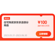 京东618 京东京造6月券包 含满199-100元等