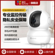 【萤石200W像素PD1】超清室内家用手机远程监控远程摄像头360度