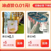 京东 满5.1减5元优惠券/9.01减9优惠券等