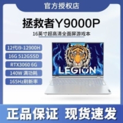 联想拯救者Y9000P i9-12900H RTX3060 16英寸游戏笔记本电脑 白色
