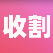 清单：直降90%封顶！CK（Clavin Klein）自营店领券1折！