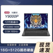 联想拯救者Y9000P i9-12900H RTX3060 16英寸游戏笔记本电脑