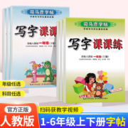 司马彦写字课课练一二三年级四五年级六下上册衔接语文英语部编人教版楷书正楷铅笔描红临摹练字帖小学生同步课本字帖练字控笔训练