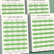 聚划算百亿补贴：六品堂 小学生数学口算练习本 幼小衔接（1-4年级任选）上册+下册各一本