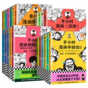 《半小时漫画中国史》系列 任选一本 券后16.9元包邮