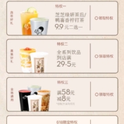 京东 PLUS专享喜茶特权 三大特权免费领