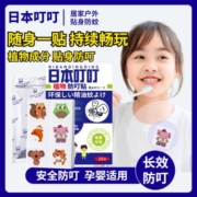 日本叮叮驱蚊贴防蚊贴孕妇宝宝驱蚊贴驱蚊神器随身携带植物精油贴