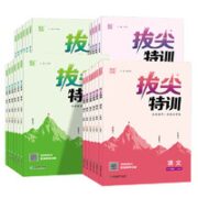 《2022新版拔尖特训》（各年级上册）