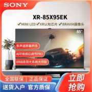 索尼/SONY XR-85X95EK 85英寸 MiniLED 4K120Hz 全面屏液晶电视机