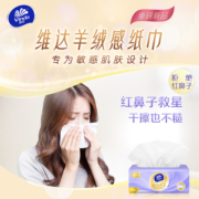 【直播专属】维达棉韧奢柔抽纸3层M码20包4箱共80包羊绒感纸巾