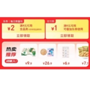即享好券：京东618 满9-2元全品券+9-1支付券