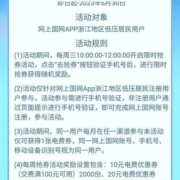 周三10点、限浙江：国上国网 领100-10元/200-20元电费优惠券 wzl
