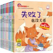 《儿童逆商培养绘本》（套装10册）