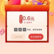 京东 粉丝福利红包 实测0.6元