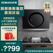 老板26A5S+36B5X家用19m³抽吸油烟机燃煤气灶厨房侧吸式烟灶套组
