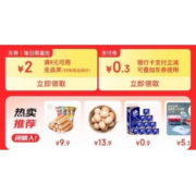 即享好券：京东618 满9-2元全品类东券