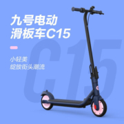 17日20点、再降价：Ninebot 九号 电动滑板车 C15
