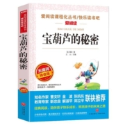 当当官方正版快乐读书吧四年级必读课外书上册宝葫芦的秘密稻草人张天翼青铜葵花曹文轩五六年级小学生爱的教育童年山海经原著完整