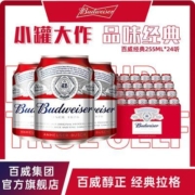 百威啤酒255ml*24红罐系列mini黄啤经典醇正拉格纯生整箱速发包邮