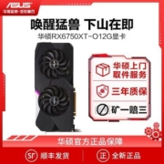 华硕DUAL RX6750XT雪豹O12G显卡全新盒装官方正品支持个人送保