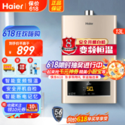 Haier 海尔 燃气热水器13升智能恒温燃气热水器JSQ25-13ZDS(12T)