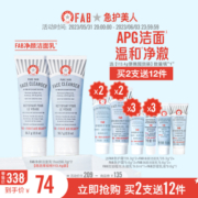 【立即购买】FAB急护美人深层洗面奶女敏肌油皮APG洁面