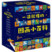 一读就懂的图画小百科（全30册，5~8岁幼儿科学启蒙通识百科图画书）