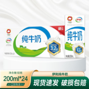京东百亿补贴:伊利 纯牛奶200ml*24盒