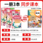 二年级上册语文同步字帖练字帖人教版RJ写字课课练每日一练2上小学生部编教材课本生字练习临摹上学期抄写本笔顺笔画控笔训练专用