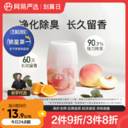 18点天降福利：网易严选 空气清香剂