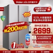 Haier 海尔 523升对开门超薄嵌入冰箱 大容量囤货 黑金净化抑菌 人性化分储