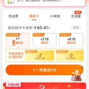 淘宝 充值中心 充1送5元品类金 wzl