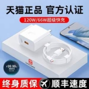 3C认证，猎弗蒙 Type-C接口 120W套装（超级闪充头+1米6A闪充线）