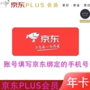 京东PLUS会员年卡12个月