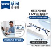 JingPro 镜邦 ZEISS 蔡司 视耐特 1.67超薄防蓝光镜片*2片+纯钛镜架多款可选（原厂加工）
